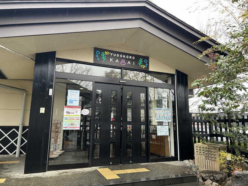 しーさんのスーパー銭湯 湯処葛西のサ活写真