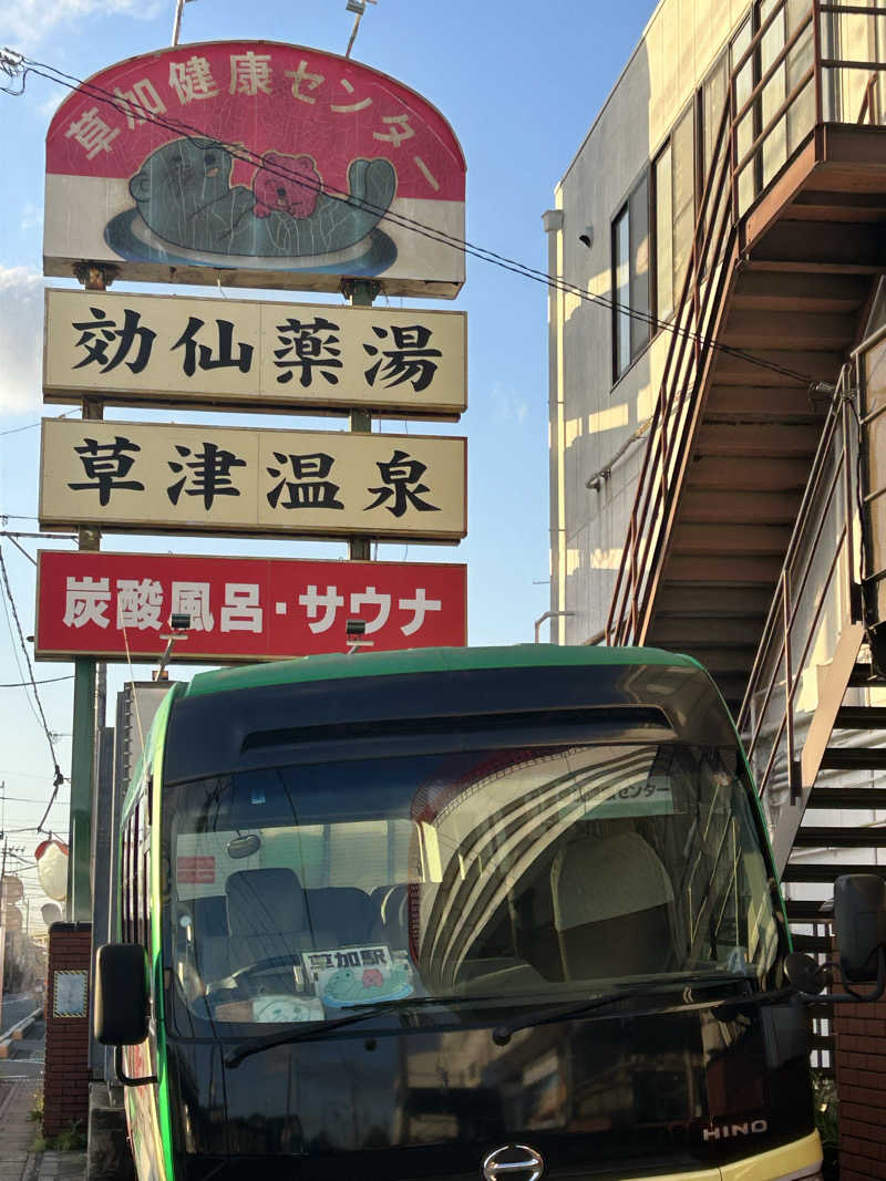 しーさんの湯乃泉 草加健康センターのサ活写真