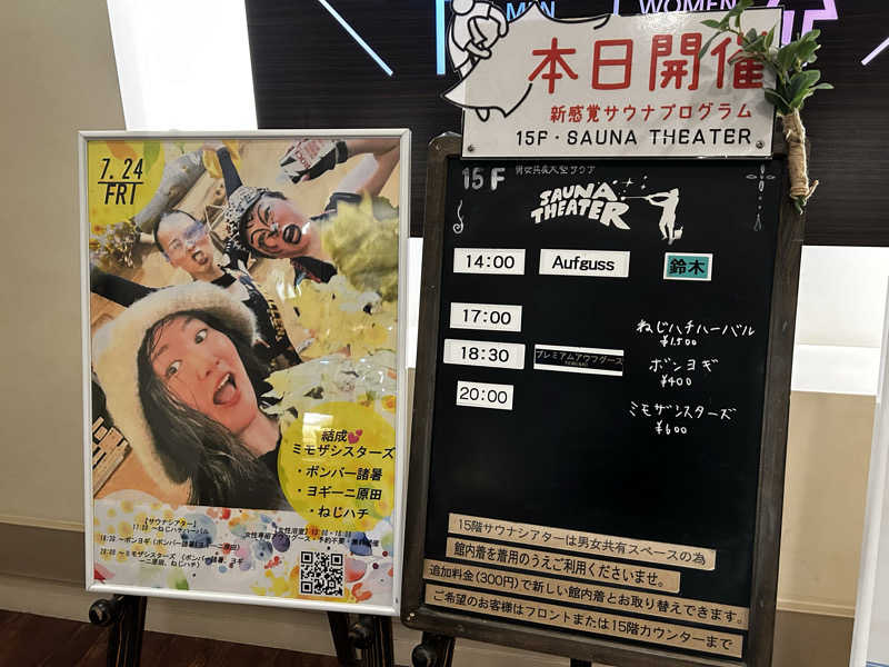 しーさんのスカイスパYOKOHAMAのサ活写真