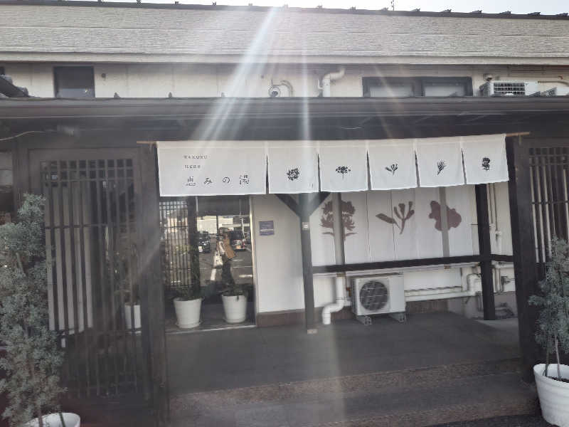たかはしさんの各務原 恵みの湯のサ活写真
