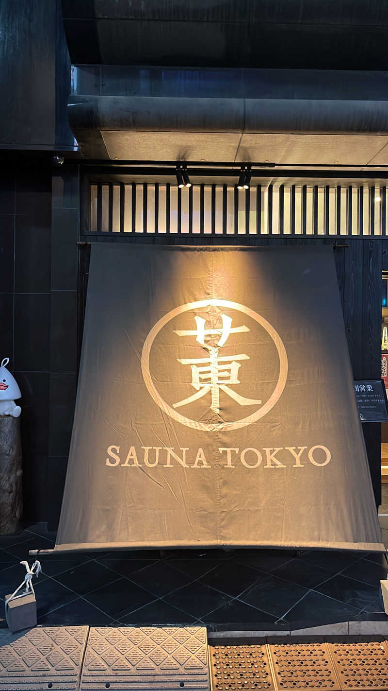 ジョン・レイヤー・サ党さんのサウナ東京 (Sauna Tokyo)のサ活写真