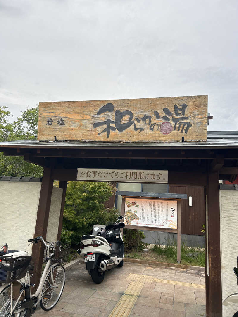 自由に生き隊さんの和らかの湯のサ活写真