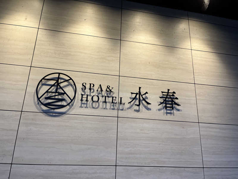 πさんのSPA&HOTEL水春 松井山手のサ活写真