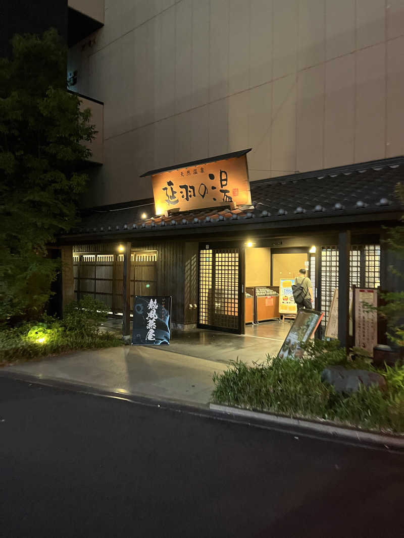 πさんの天然温泉 延羽の湯 鶴橋店のサ活写真