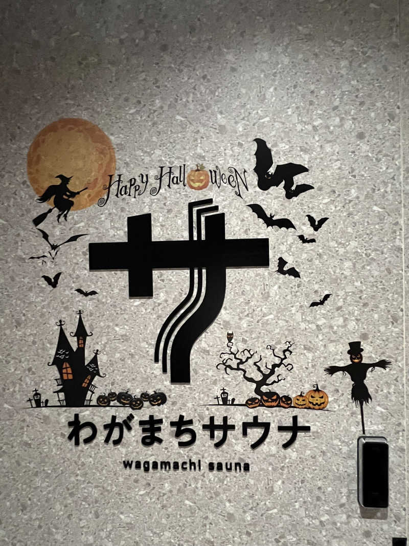 πさんのわがまちサウナ 大阪野田のサ活写真