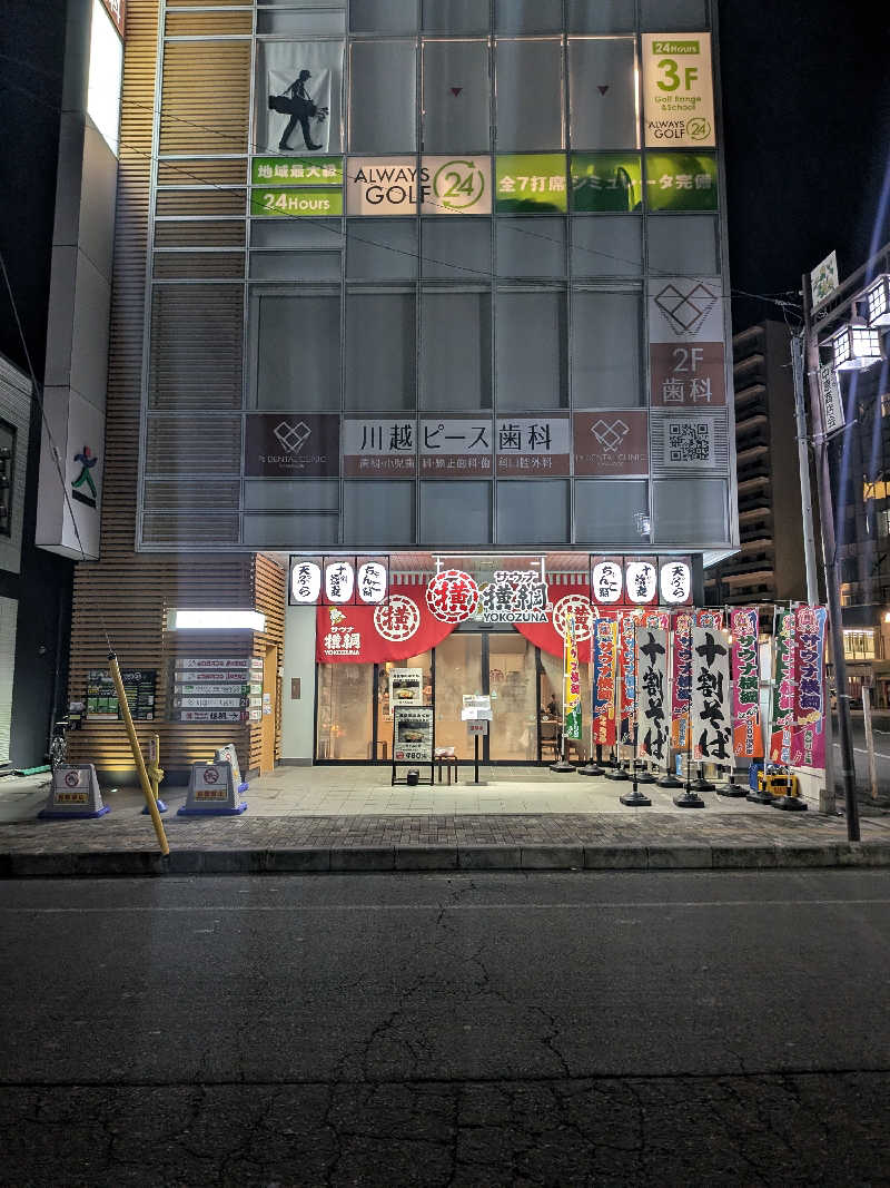 たくさんのサウナ横綱 本川越店のサ活写真