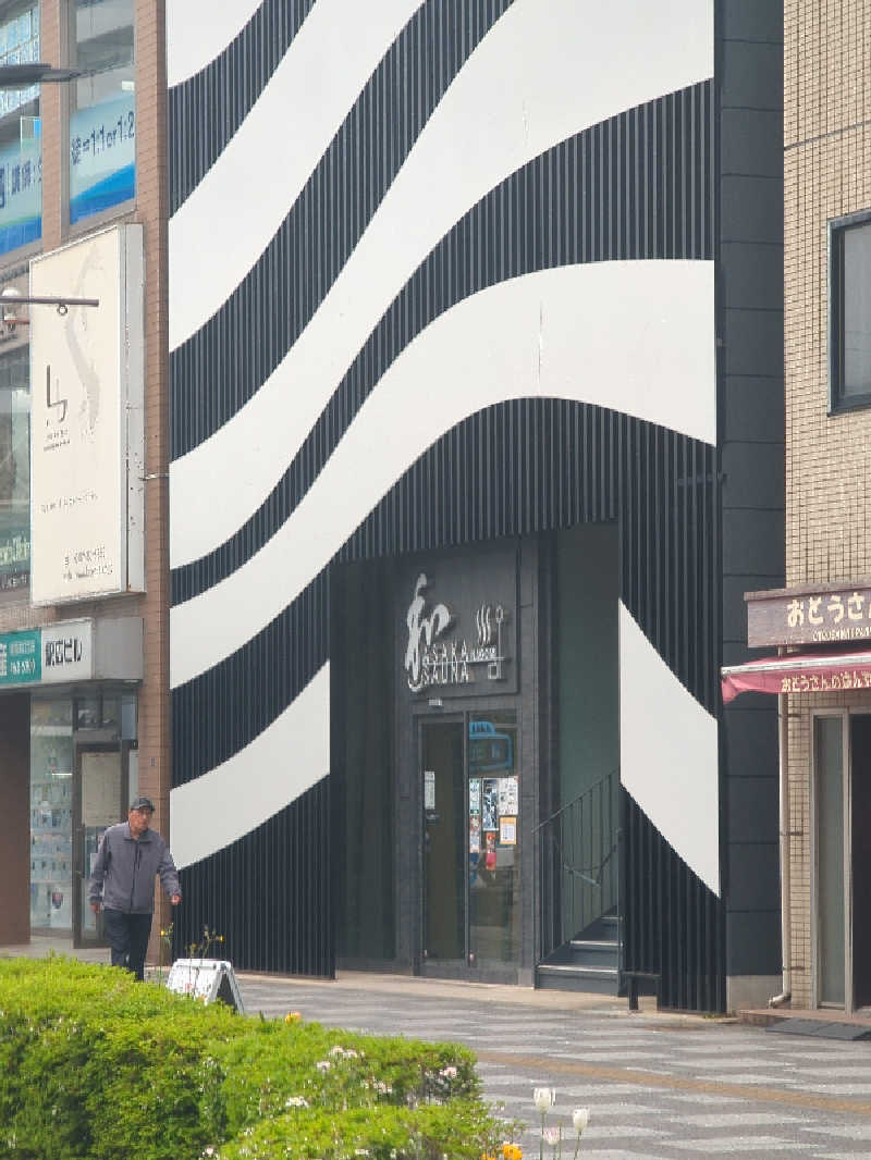 たくさんの朝霞サウナ 和(なごみ)のサ活写真