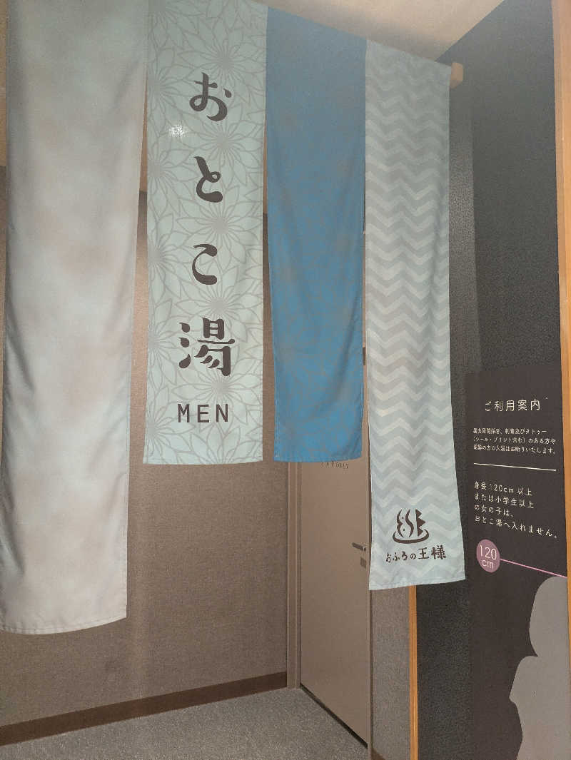 たくさんのおふろの王様 和光店のサ活写真