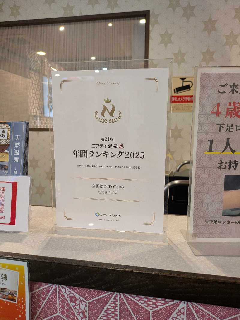 たくさんの極楽湯 和光店のサ活写真