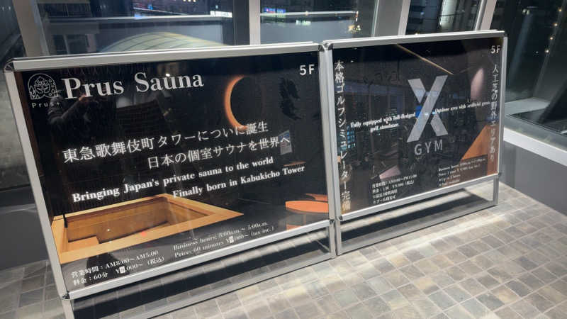 かいと🐢さんのPrus Sauna 歌舞伎町タワーのサ活写真
