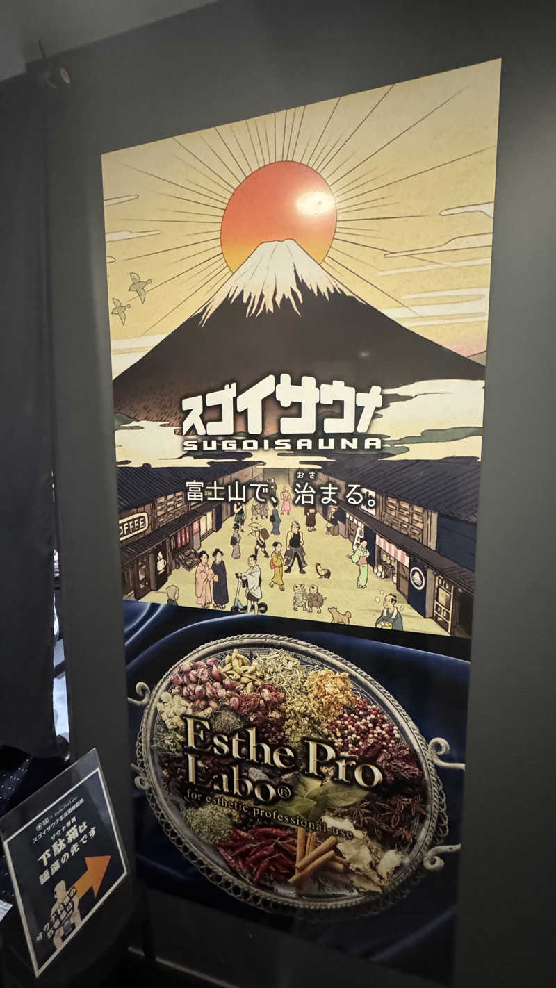 ととのう君さんのスゴイサウナ五反田駅前店のサ活写真