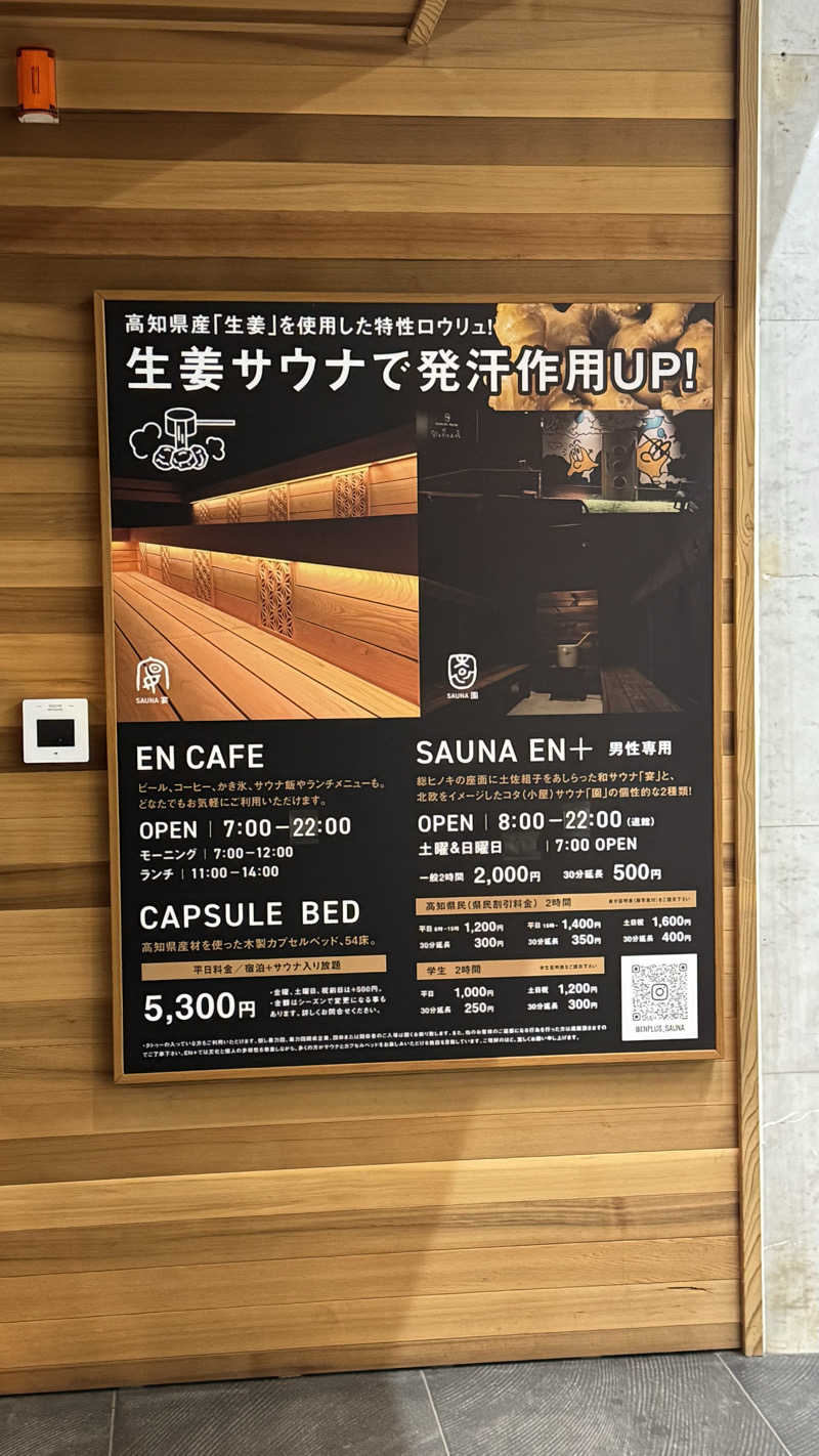 ととのう君さんのEN+のサ活写真