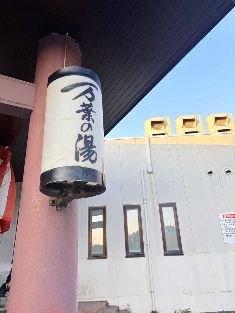 なたさんさんの旭川高砂台 万葉の湯のサ活写真