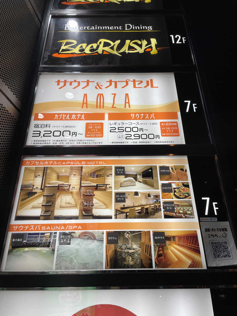 ねこさんのサウナ&カプセル アムザのサ活写真