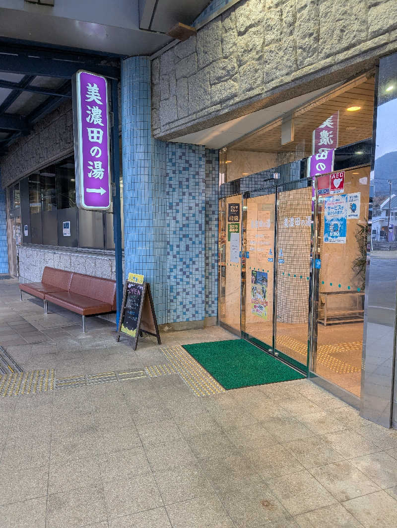 晃Ｃ郎さんの美濃田の湯のサ活写真
