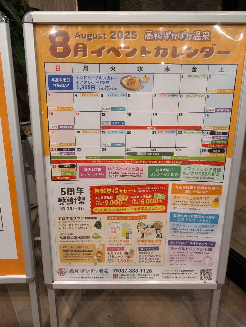 晃Ｃ郎さんの高松ぽかぽか温泉のサ活写真