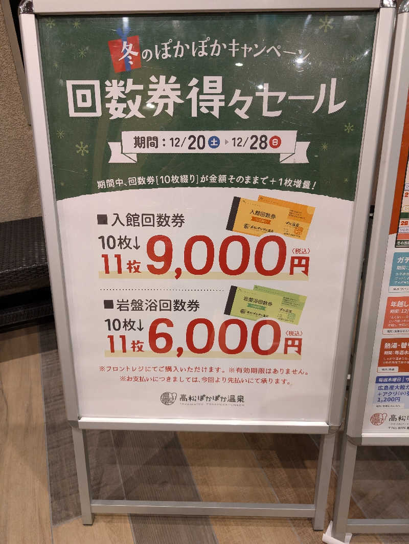 晃Ｃ郎さんの高松ぽかぽか温泉のサ活写真