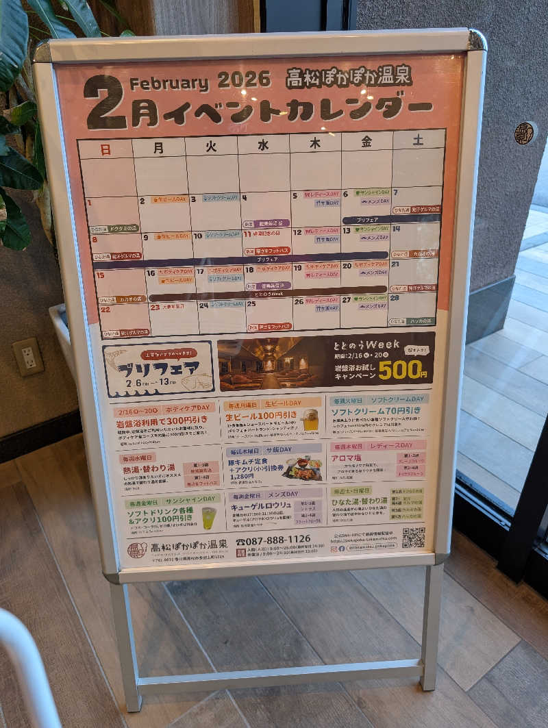晃Ｃ郎さんの高松ぽかぽか温泉のサ活写真