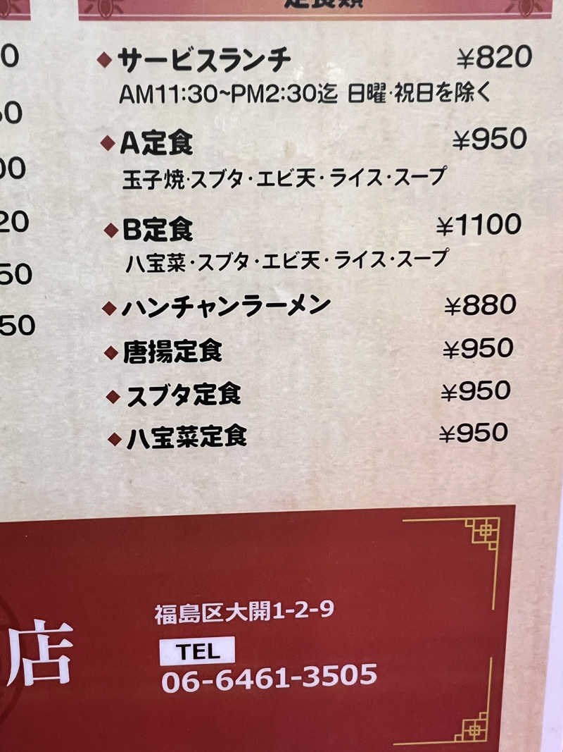 4moさんのわがまちサウナ 大阪野田のサ活写真