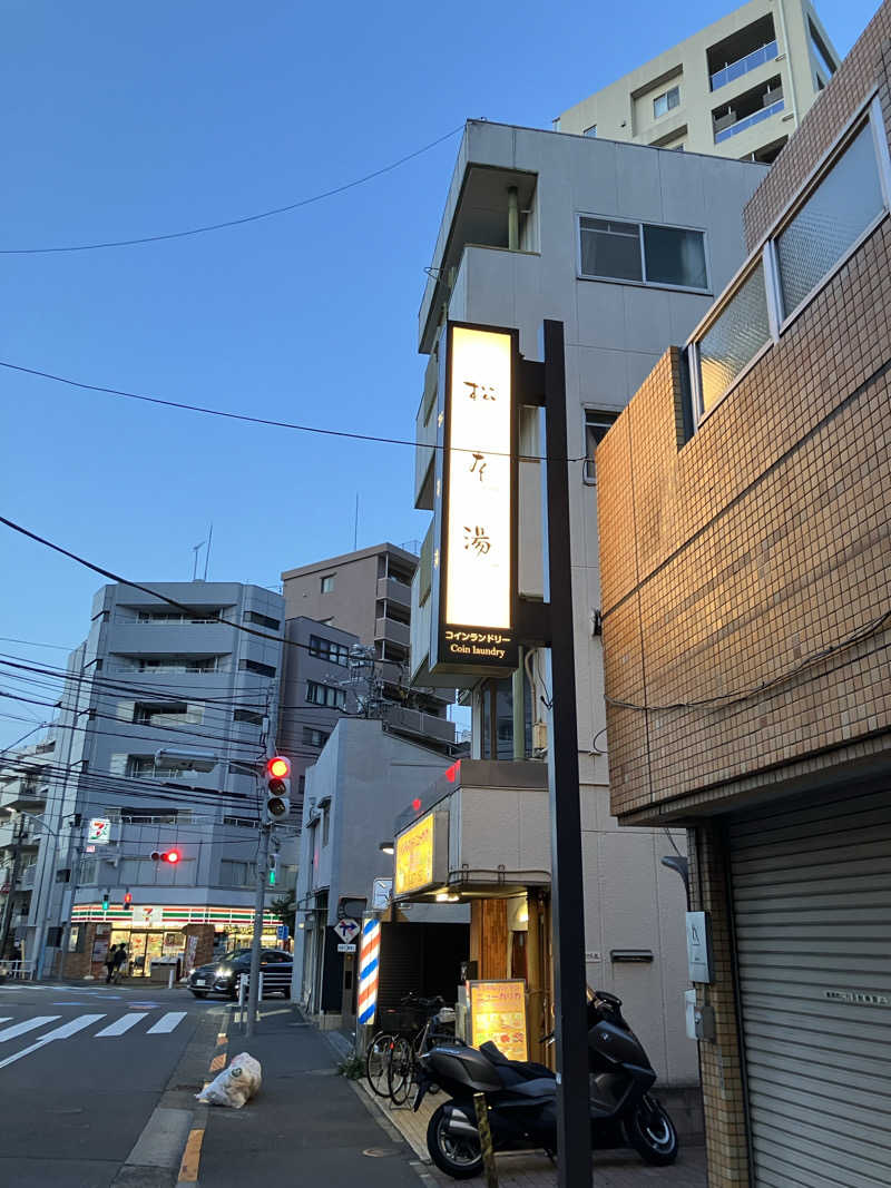 星野マイケルさんの松本湯のサ活写真