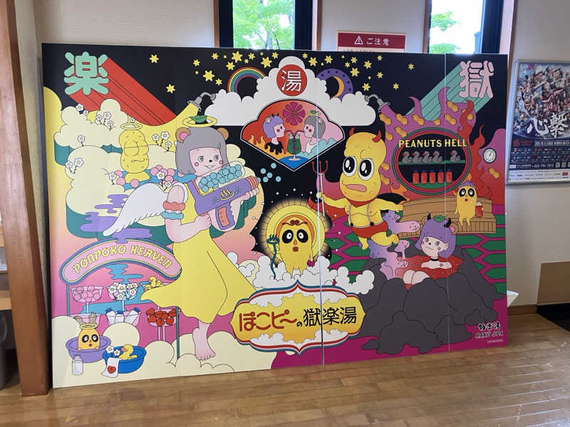 星野マイケルさんの極楽湯 富谷店のサ活写真