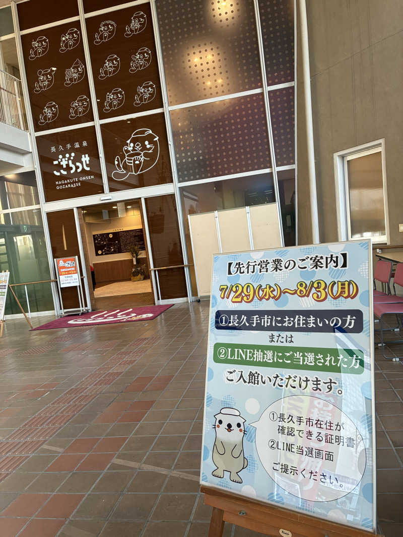 うさこさんの長久手温泉ござらっせのサ活写真
