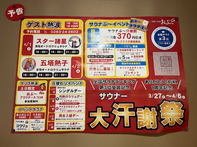 みゆせさんの林檎の湯屋 おぶ～のサ活写真