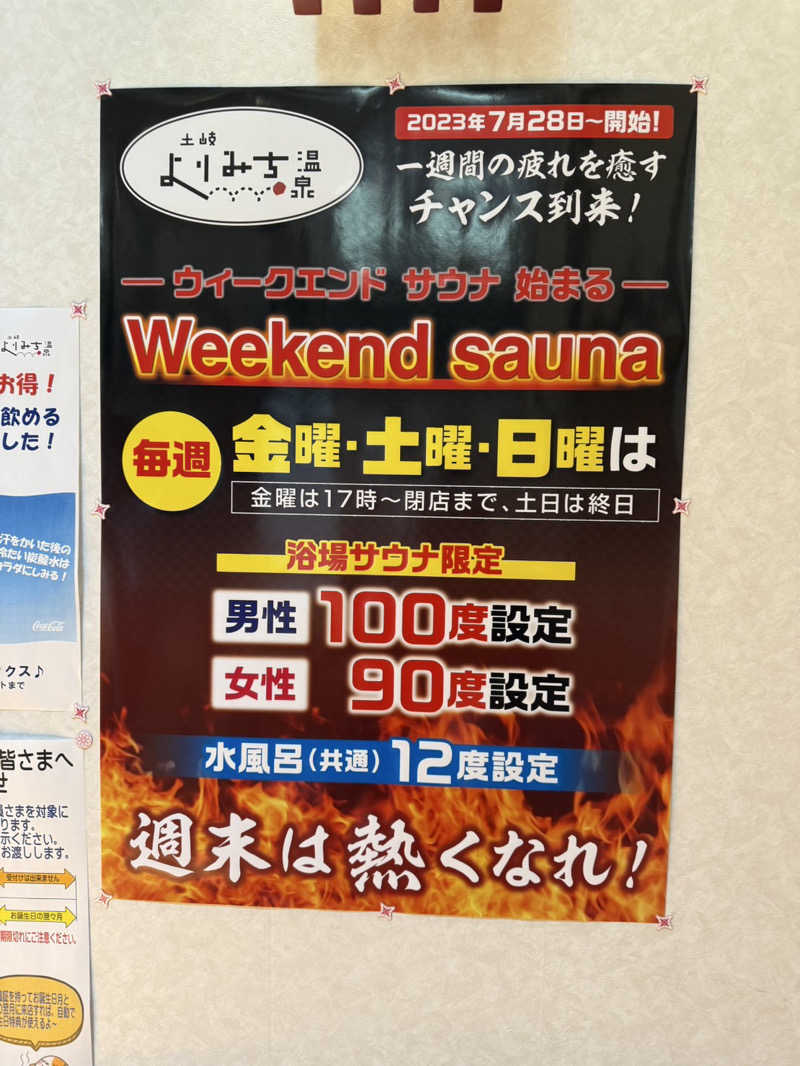 みゆせさんの土岐 よりみち温泉のサ活写真