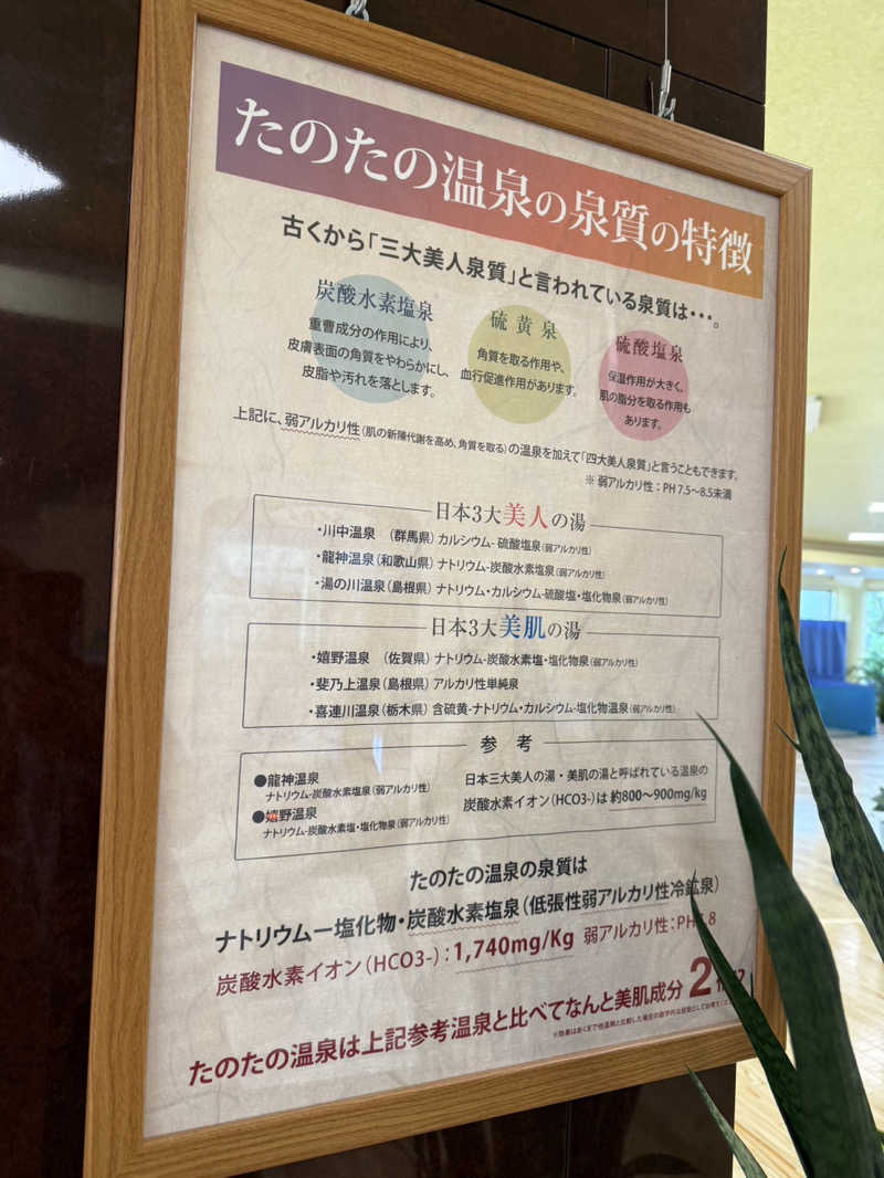 みゆせさんのたのたの温泉のサ活写真