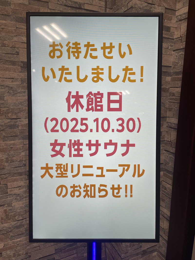 みゆせさんの信州健康ランドのサ活写真