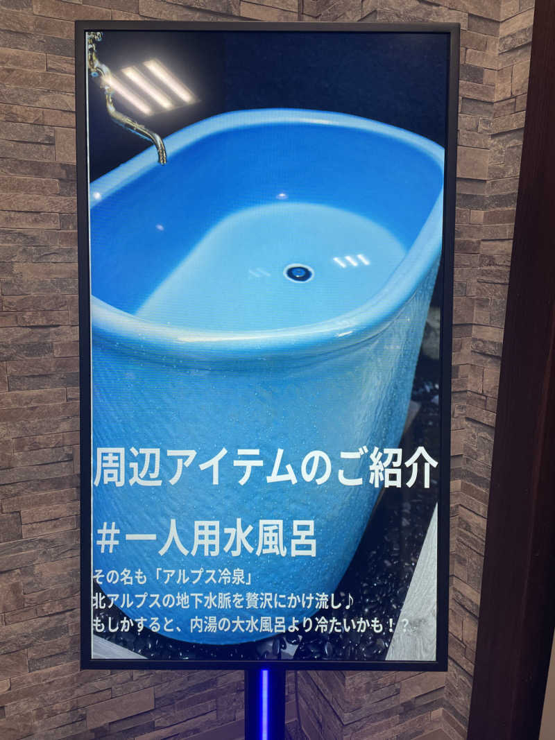 みゆせさんの信州健康ランドのサ活写真