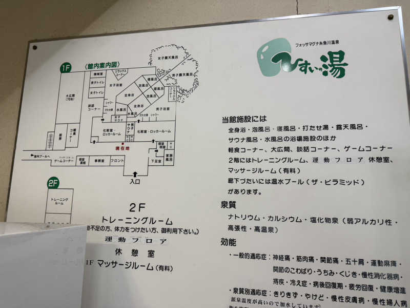 みゆせさんのひすいの湯のサ活写真