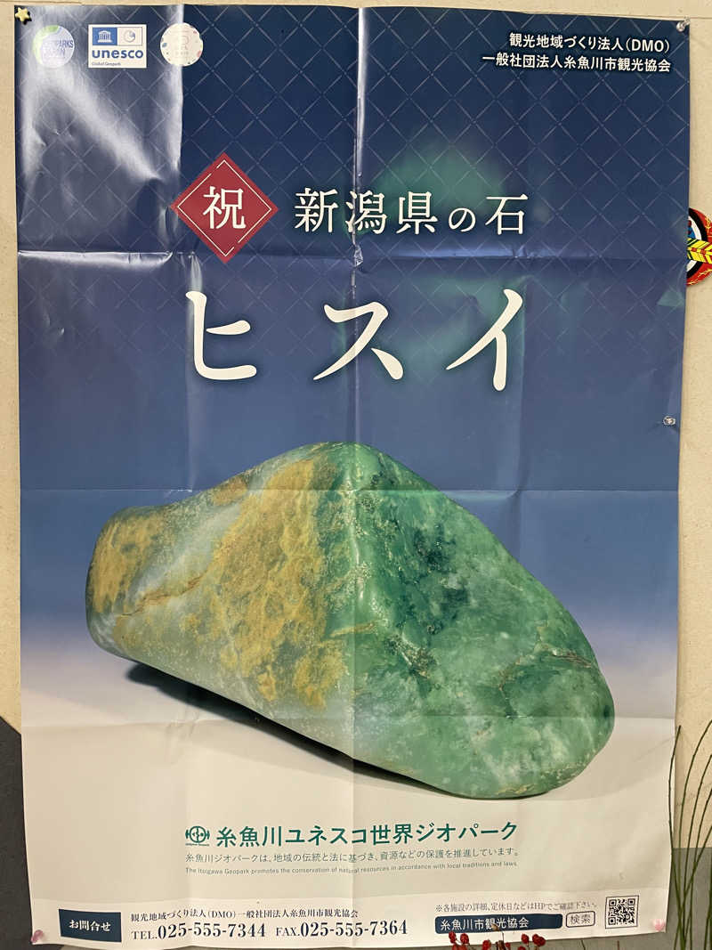 みゆせさんのひすいの湯のサ活写真