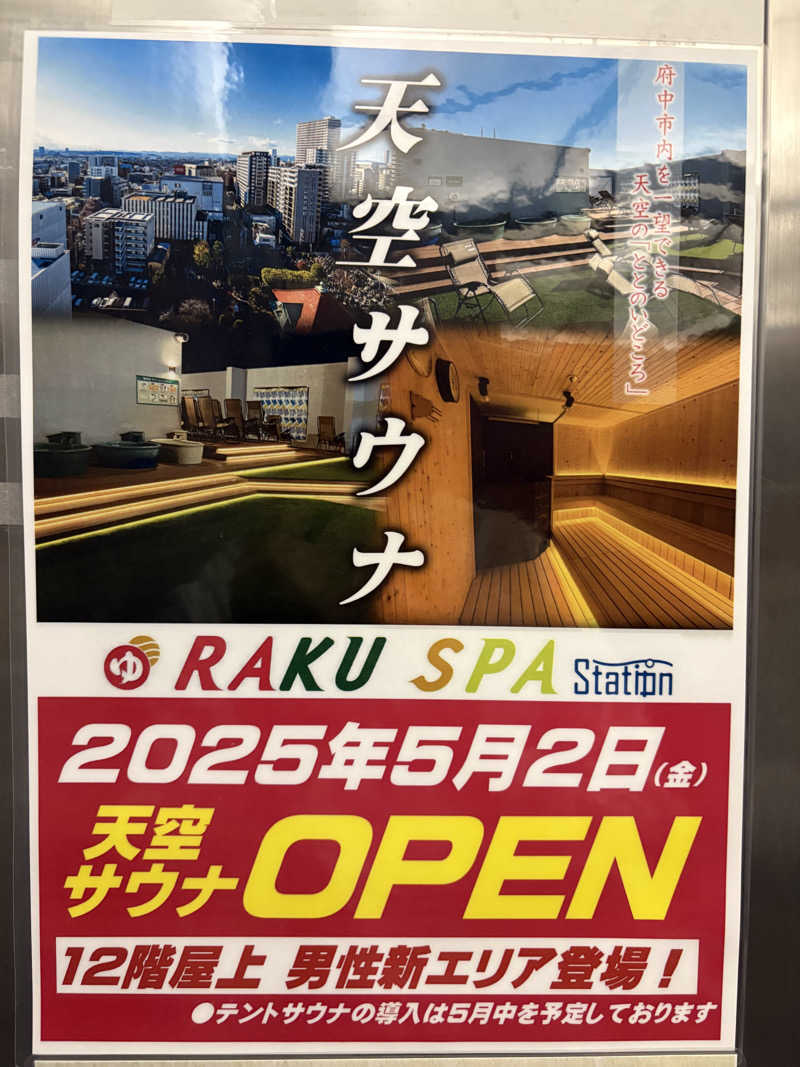 Hero_2_goodさんのRAKU SPA Station 府中のサ活写真