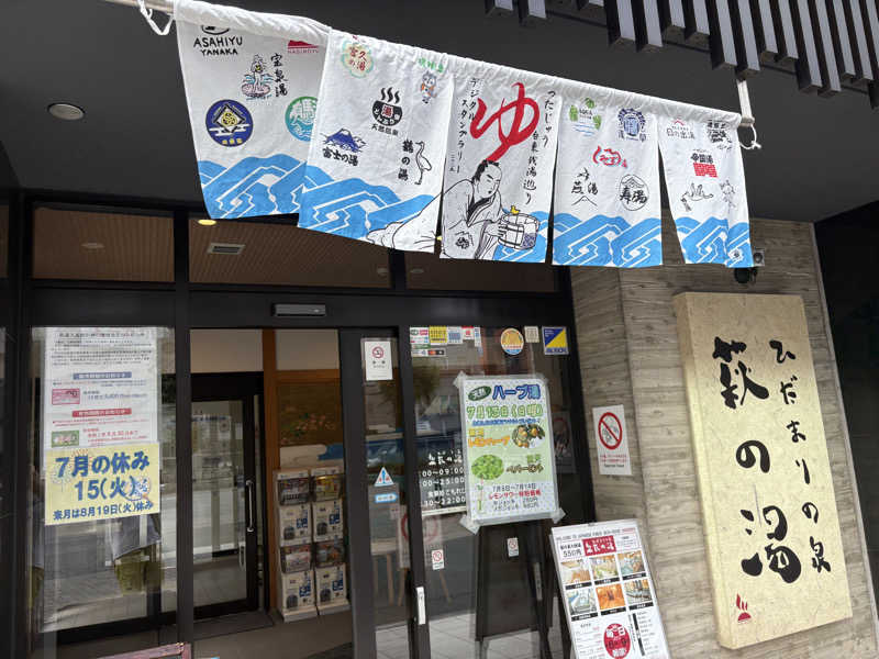 Hero_2_goodさんのひだまりの泉 萩の湯のサ活写真