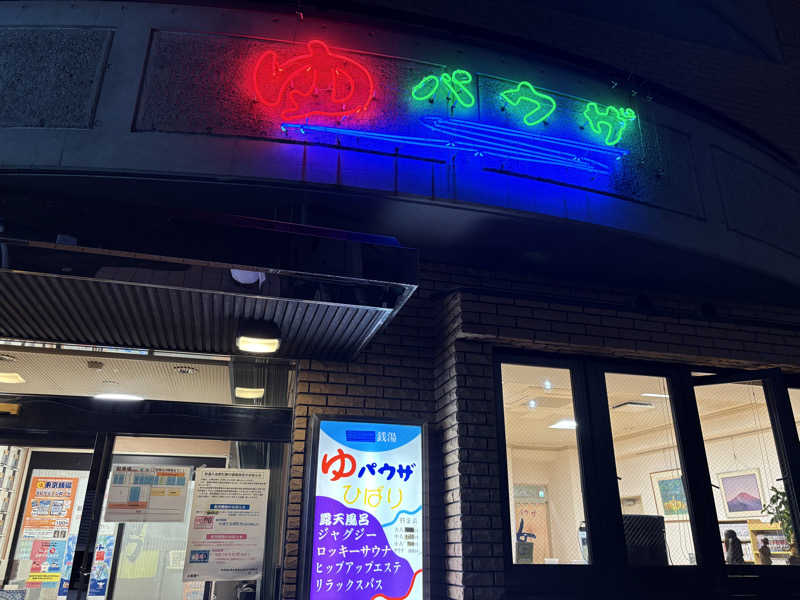 Hero_2_goodさんのゆパウザひばりのサ活写真