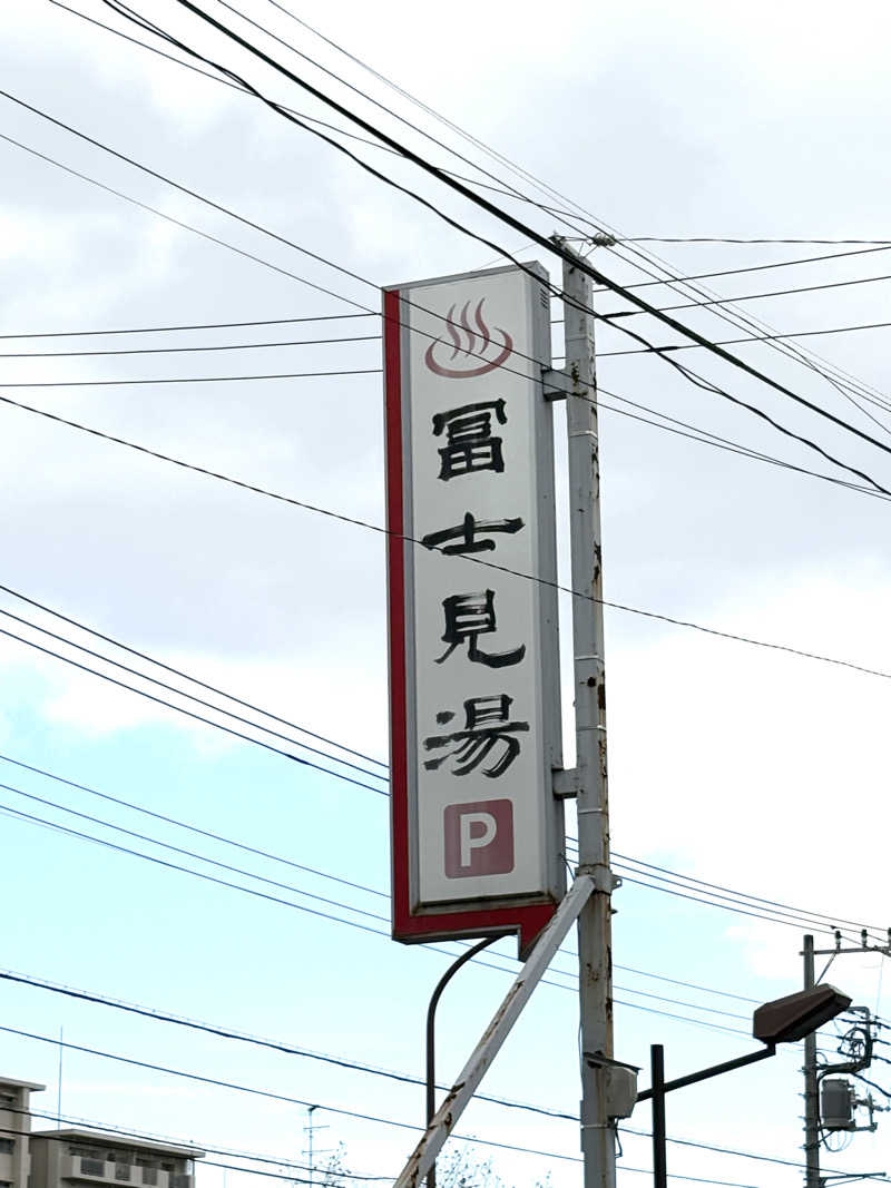Hero_2_goodさんの昭島 富士見湯のサ活写真