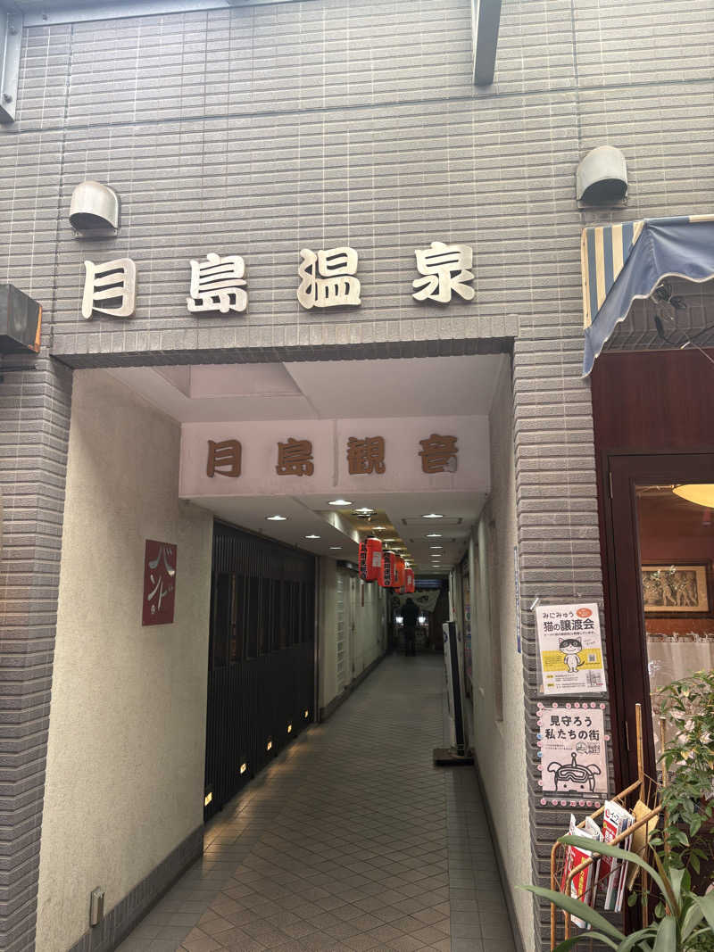 Hero_2_goodさんの軟水銭湯・月島温泉のサ活写真