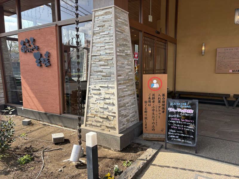 Hero_2_goodさんのおふろの王様 花小金井店のサ活写真