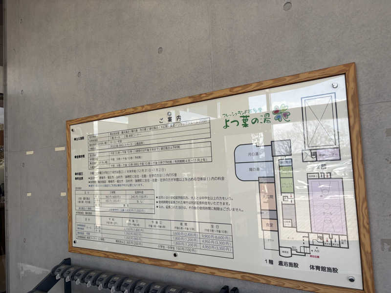 Hero_2_goodさんのフレッシュランド西多摩 よつ葉の湯のサ活写真