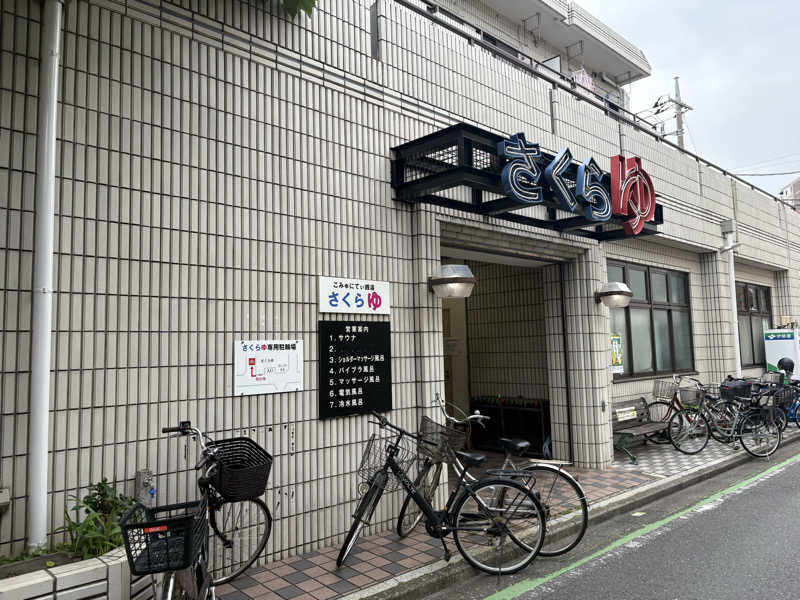 Hero_2_goodさんの東村山 桜湯のサ活写真