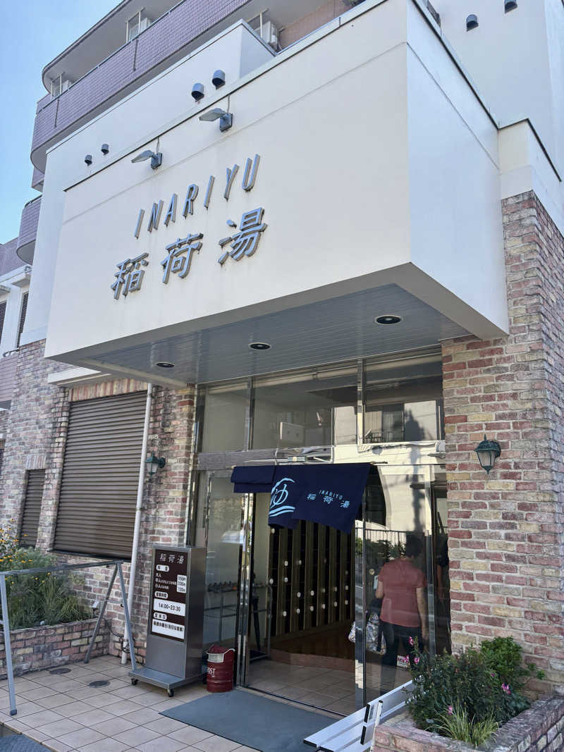 Hero_2_goodさんの稲荷湯のサ活写真