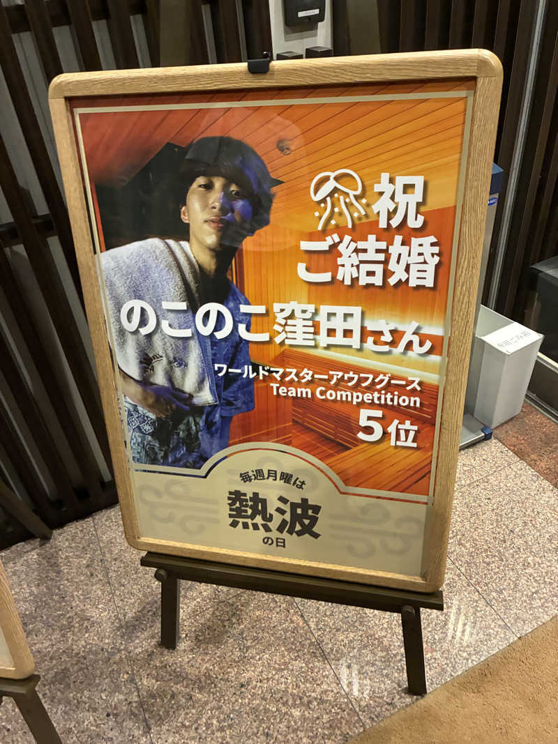 ちー🥹💪さんの3S HOTEL HIRATSUKAのサ活写真