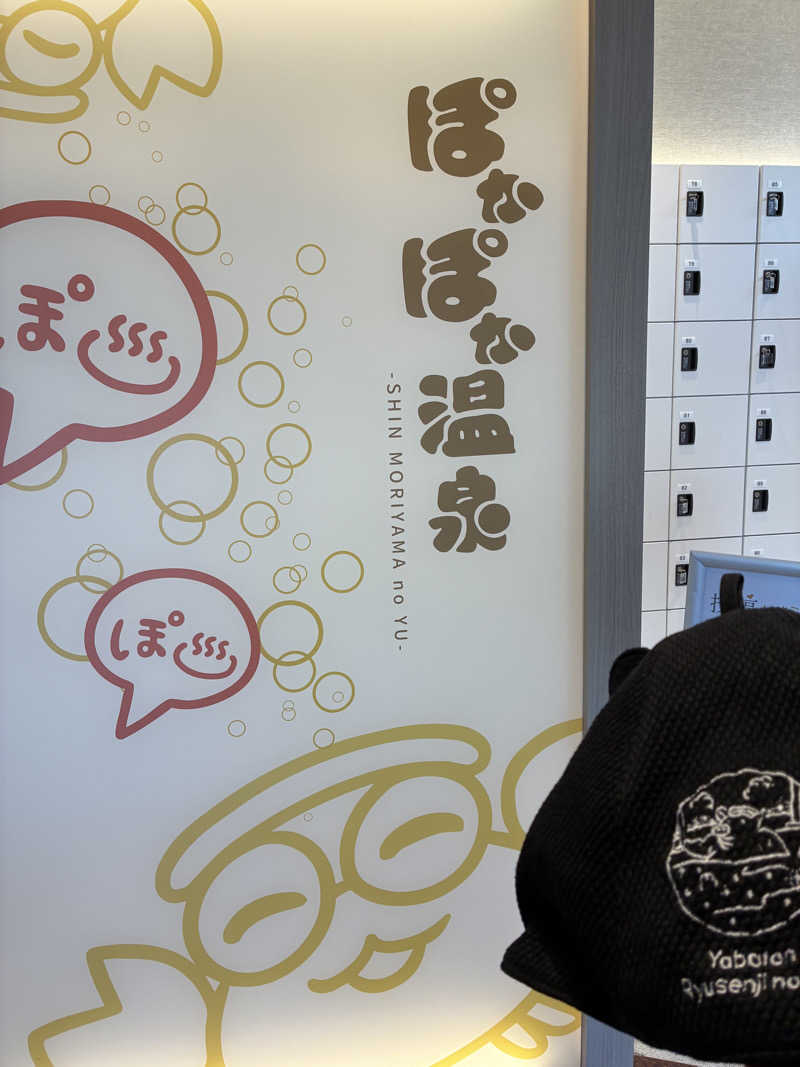 ちー🥹💪さんのぽかぽか温泉 新守山乃湯のサ活写真