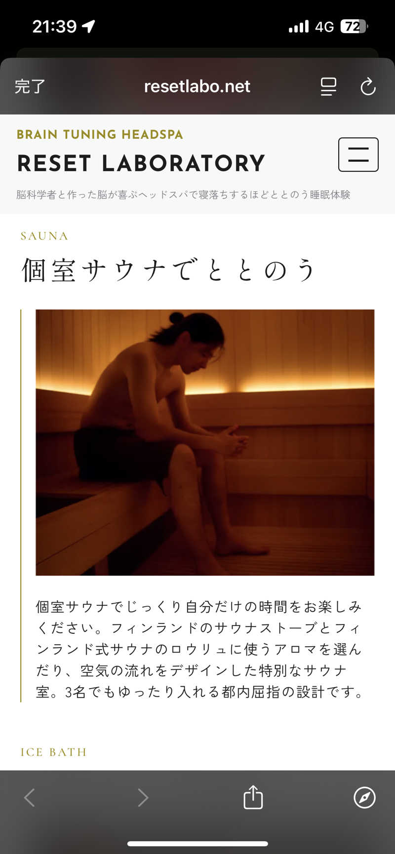 ちー(うっちー)さんのリセットラボラトリーのサ活写真