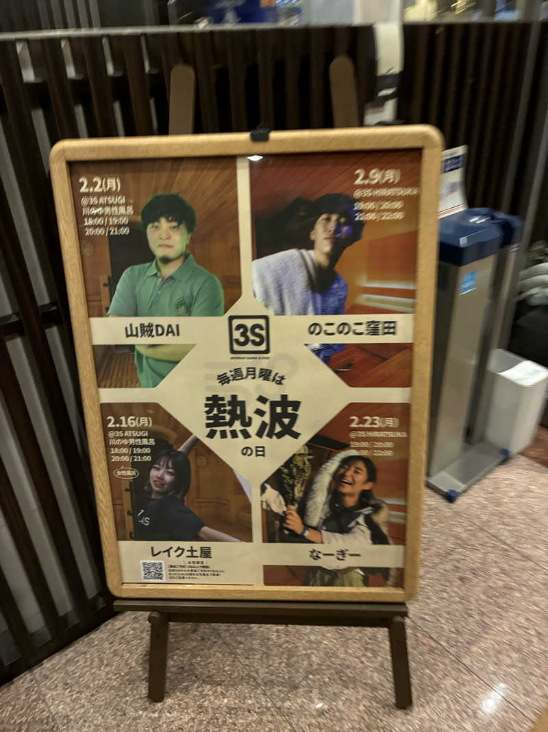 ちー🥹💪 ACOKさんの3S HOTEL HIRATSUKAのサ活写真