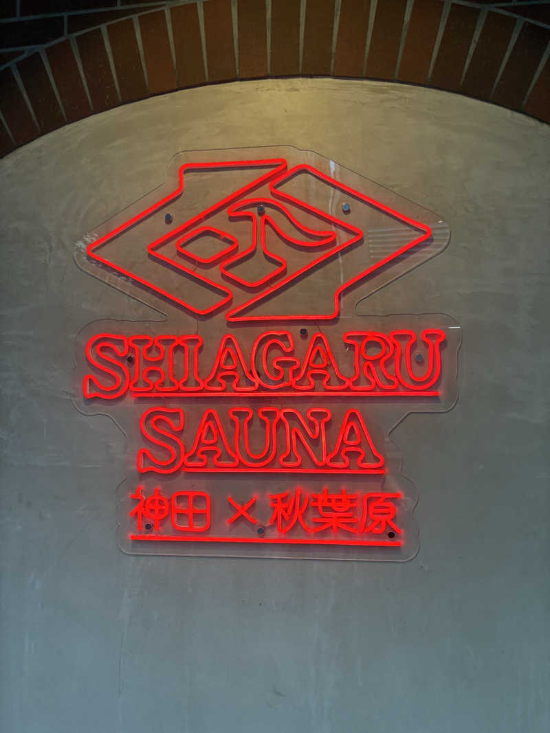 ちー🥹💪 ACOKさんのSHIAGARU SAUNA 神田×秋葉原店のサ活写真