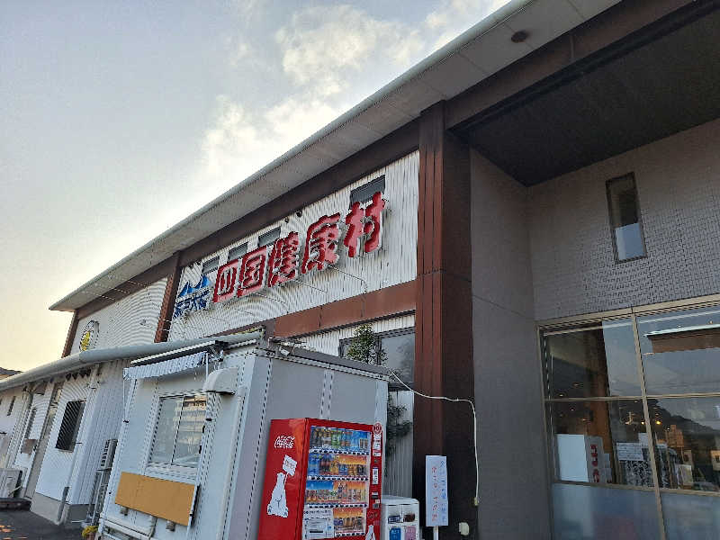 Great-Tigerｰ7.5HzNeoさんの瀬戸大橋四国健康村のサ活写真