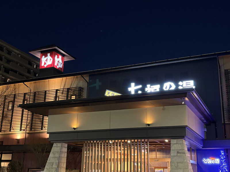 minableさんの七福の湯 戸田店のサ活写真