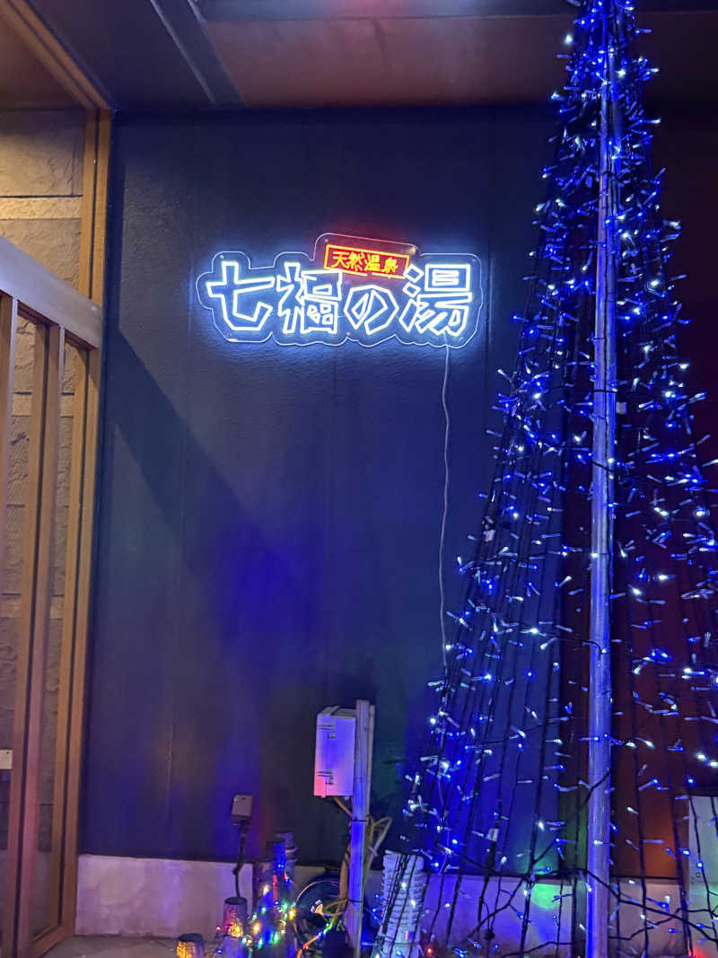 minableさんの七福の湯 戸田店のサ活写真